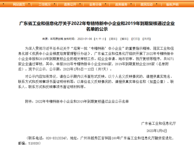 達博生物獲評廣東省“專精特新”中小企業(yè)稱號！