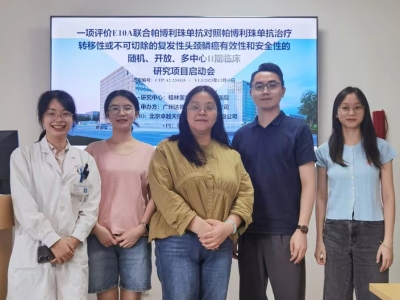 達(dá)博生物1類抗腫瘤新藥（E10A）聯(lián)用PD-1單抗方案Ⅱ期臨床試驗廣西中心順利啟動！