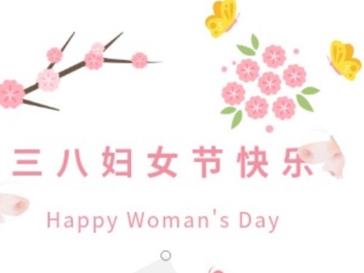 ?綻放她力量 | 達(dá)博生物2023年三八婦女節(jié)活動