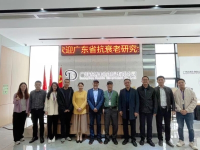 攜手共進(jìn)，共創(chuàng)未來 |廣東省抗衰老研究會領(lǐng)導(dǎo)蒞臨達(dá)博生物交流指導(dǎo)