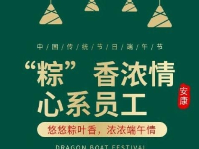 “粽”香濃情，心系員工 | 達博生物端午福利派送
