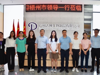 政企合作，共謀發(fā)展| 熱烈歡迎廣西梧州市領導蒞臨達博生物考察指導！