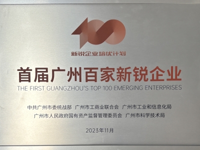 喜報(bào)！達(dá)博生物成功入選首屆廣州百家新銳企業(yè)，助推生物醫(yī)藥產(chǎn)業(yè)高質(zhì)量發(fā)展