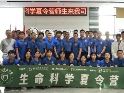 博學、勤奮、創(chuàng)新 | 2024生命科學夏令營之走進達博生物實驗室，共同譜寫美好未來！
