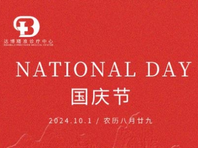 禮頌盛世 共譜華章 | 熱烈慶祝中華人民共和國成立75周年！