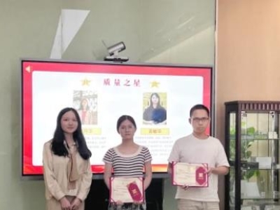 2024年第三季度質(zhì)量管理工作總結(jié)暨質(zhì)量之星表彰大會(huì)