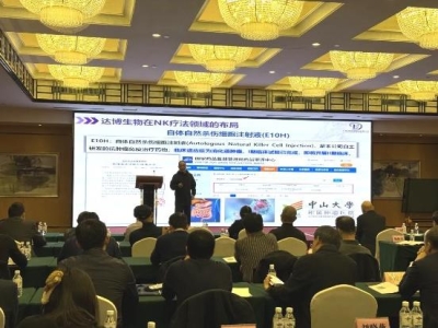 達(dá)博生物董事長黃文林教授受邀出席中國水利電力醫(yī)學(xué)科學(xué)技術(shù)學(xué)會四十周年學(xué)術(shù)交流大會暨第九屆第四次理事會并作專題演講