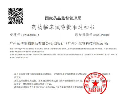 E10I干細(xì)胞治療2型糖尿病安全性、耐受性以及初步有效性的I期臨床研究