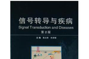 《信號(hào)轉(zhuǎn)導(dǎo)與疾病》封面