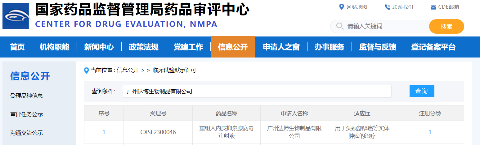 E10A獲得國家藥監(jiān)局頒發(fā)的臨床試驗(yàn)批件