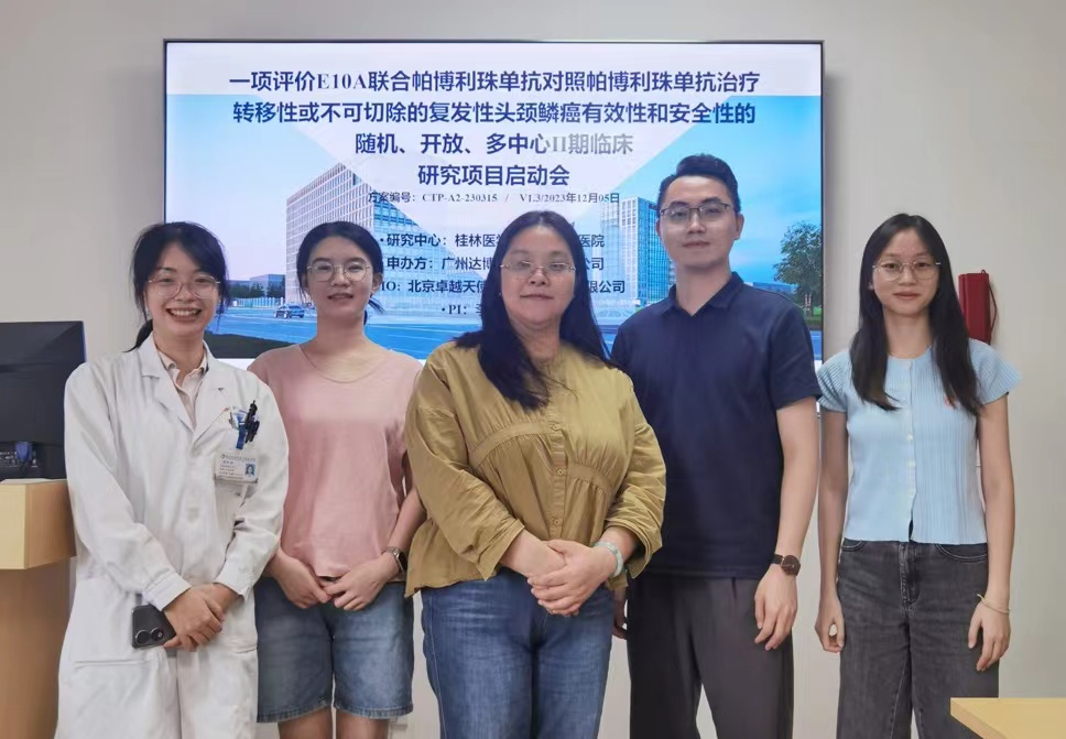 E10A聯(lián)用PD-1單抗方案Ⅱ期臨床試驗廣西中心順利啟動