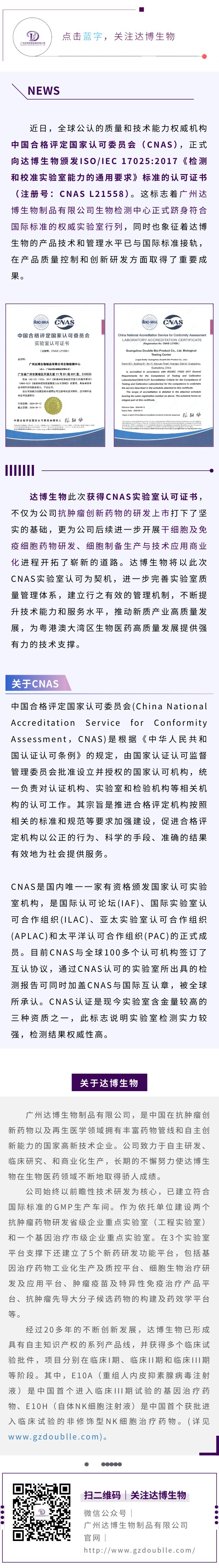 達博生物榮獲國家CNAS實驗室資質(zhì)認證