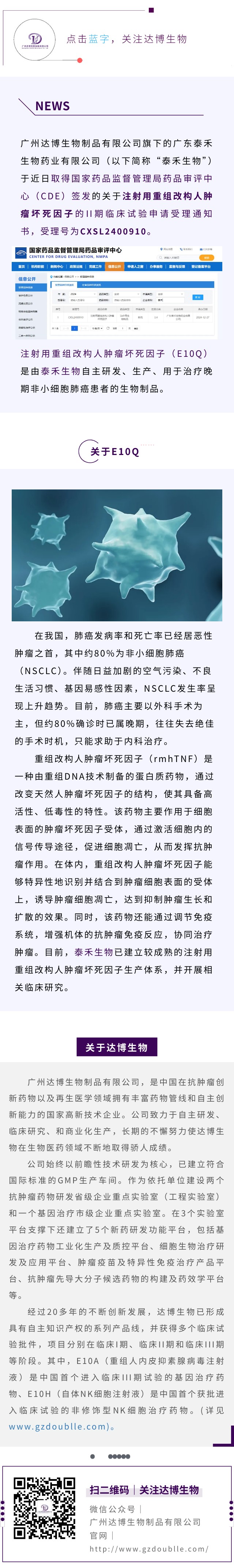 泰禾生物生物制品“注射用重組改構(gòu)人腫瘤壞死因子”臨床IND申請獲國家藥監(jiān)局受理