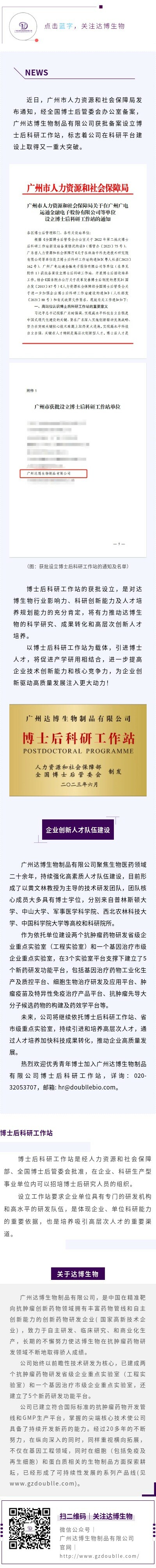 廣州達(dá)博生物制品有限公司獲批設(shè)立博士后科研工作站