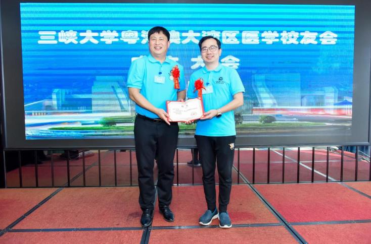 三峽大學(xué)粵港澳大灣區(qū)醫(yī)學(xué)校友會(huì)正式成立
