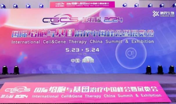 第五屆國際細(xì)胞與基因治療中國峰會暨展覽會