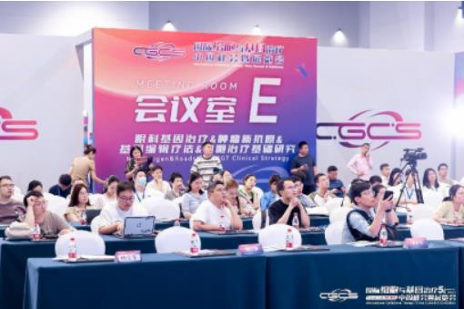 第五屆國際細(xì)胞與基因治療中國峰會暨展覽會