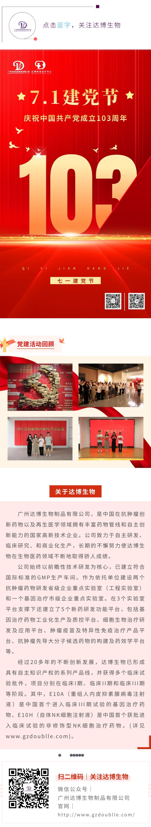  熱烈慶祝中國共產(chǎn)黨成立103周年！