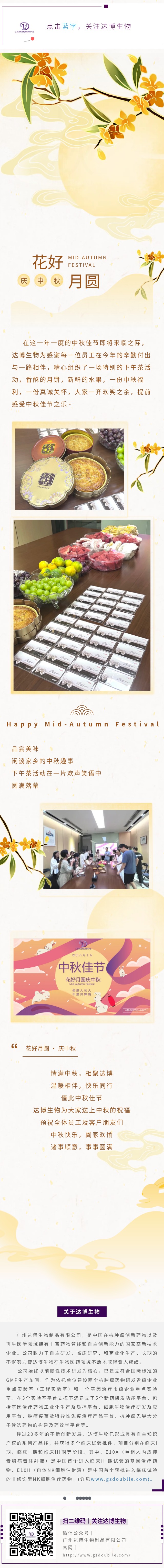 達博生物祝大家中秋快樂，闔家團圓！