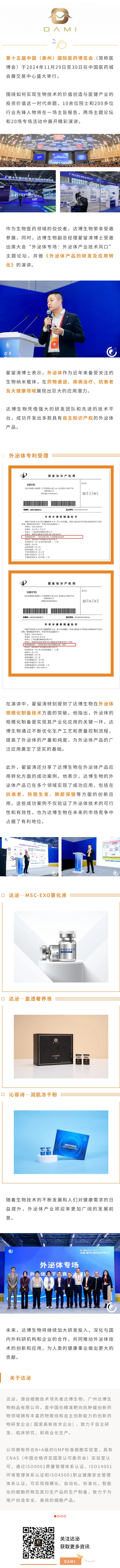 達(dá)博生物亮相第十五屆中國（泰州）國際醫(yī)藥博覽會