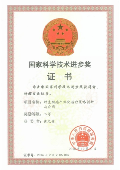 國(guó)家科學(xué)技術(shù)進(jìn)步獎(jiǎng)